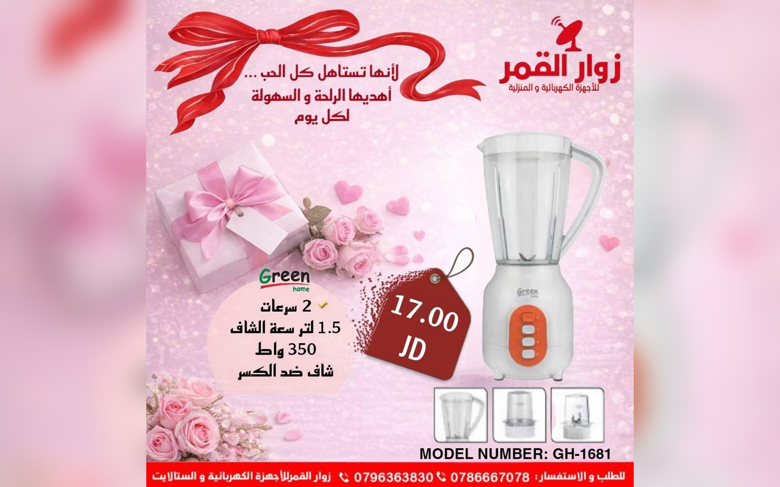 خلاط