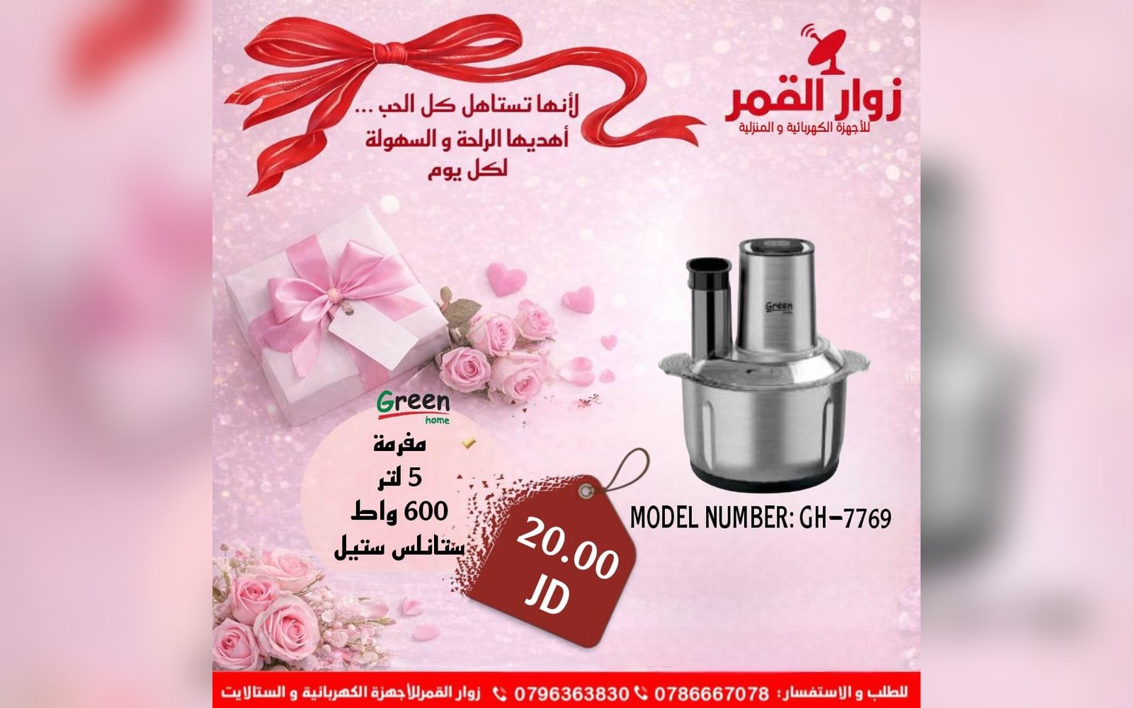 مفرمة