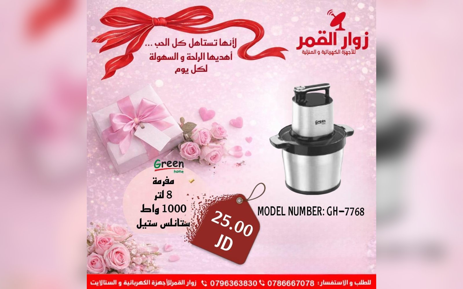 مفرمة