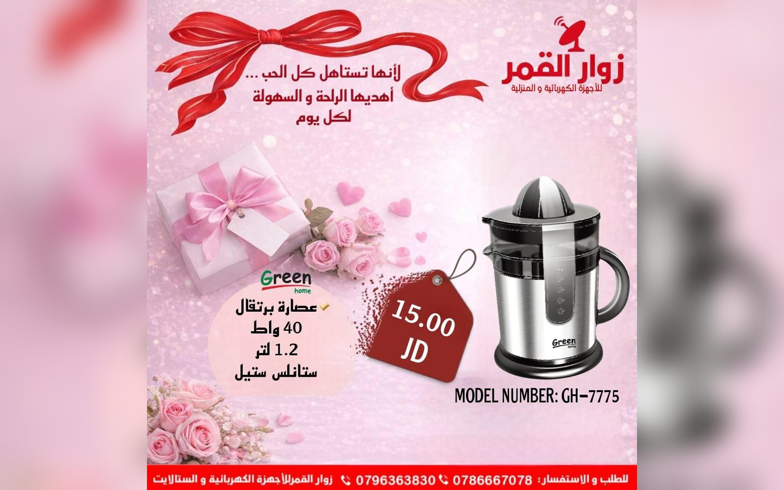 عصارة برتقال