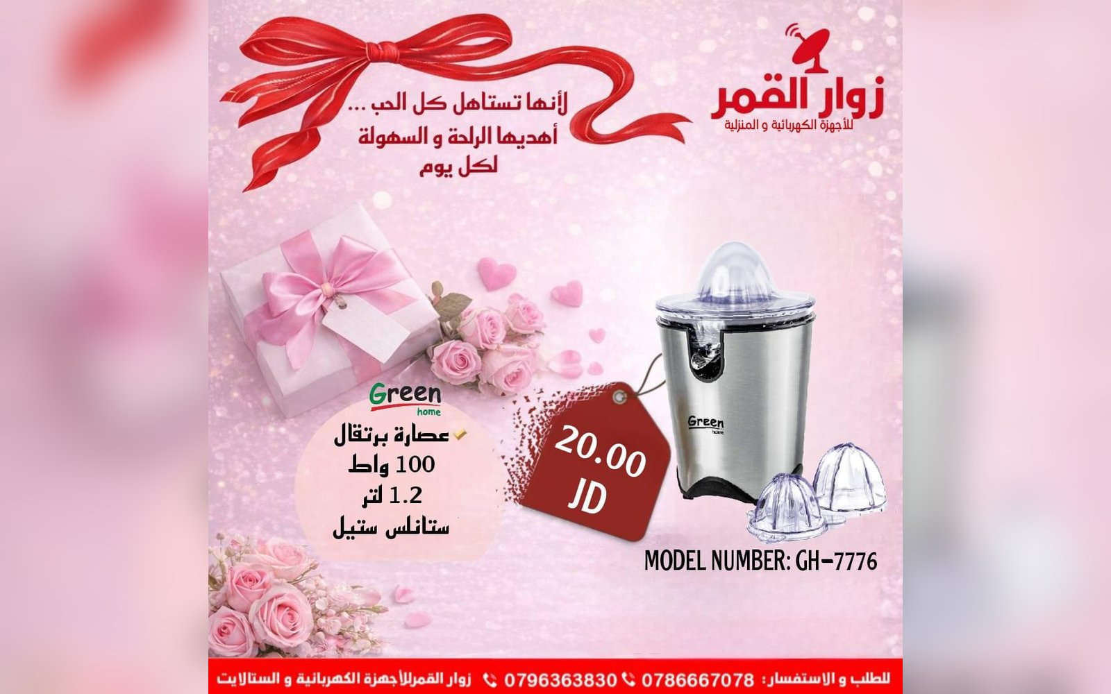 عصارة برتقال