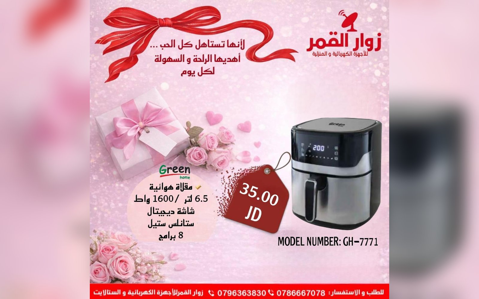 مقلاة هوائية