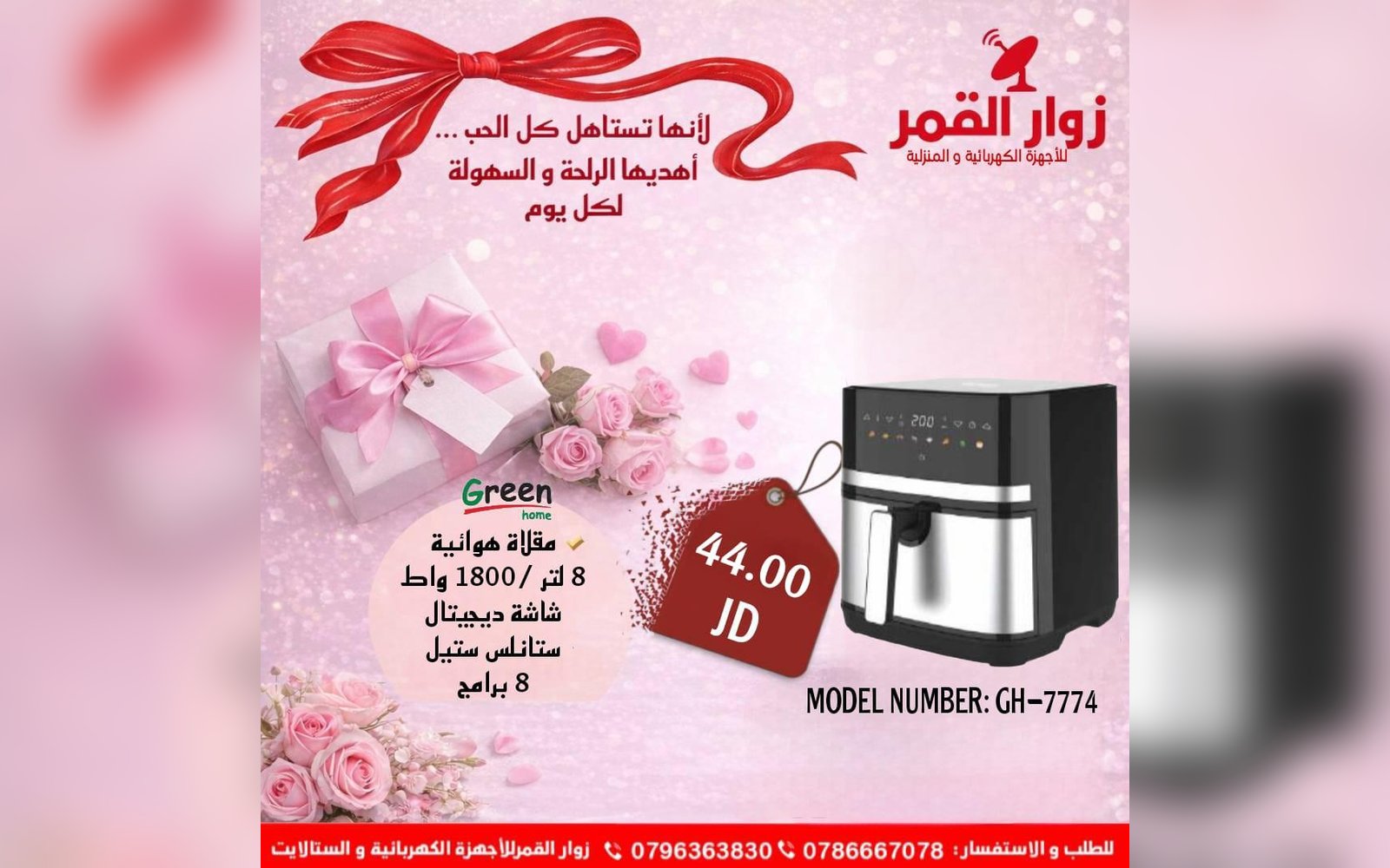 مقلاة هوائية