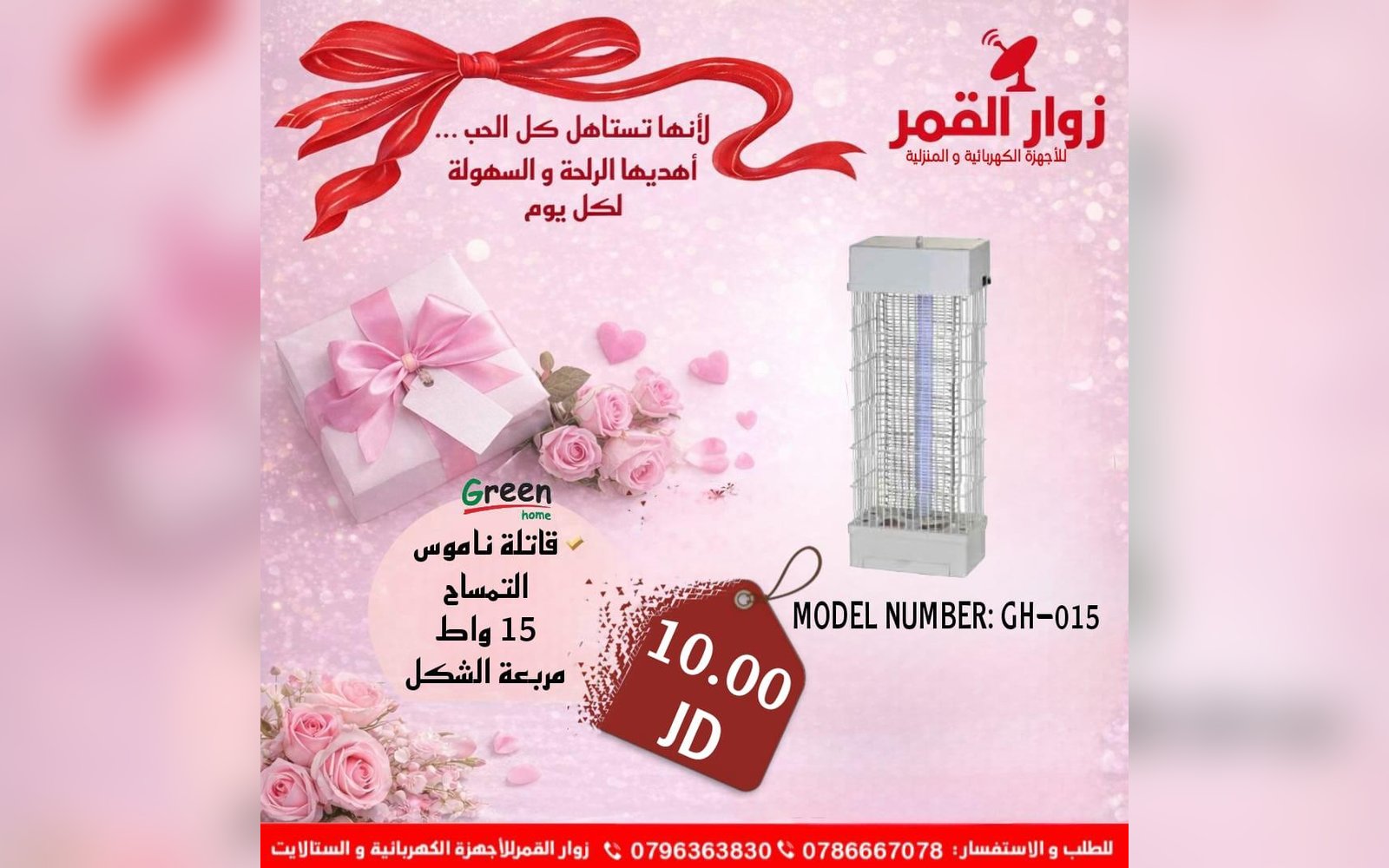 قاتلة ناموس التمساح