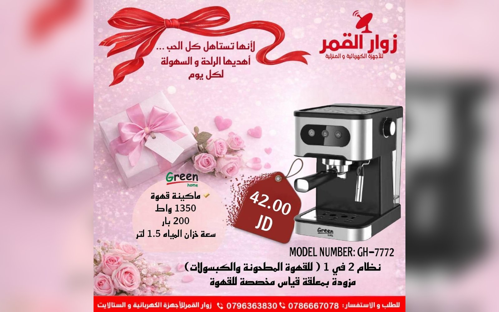 ماكنة قهوة