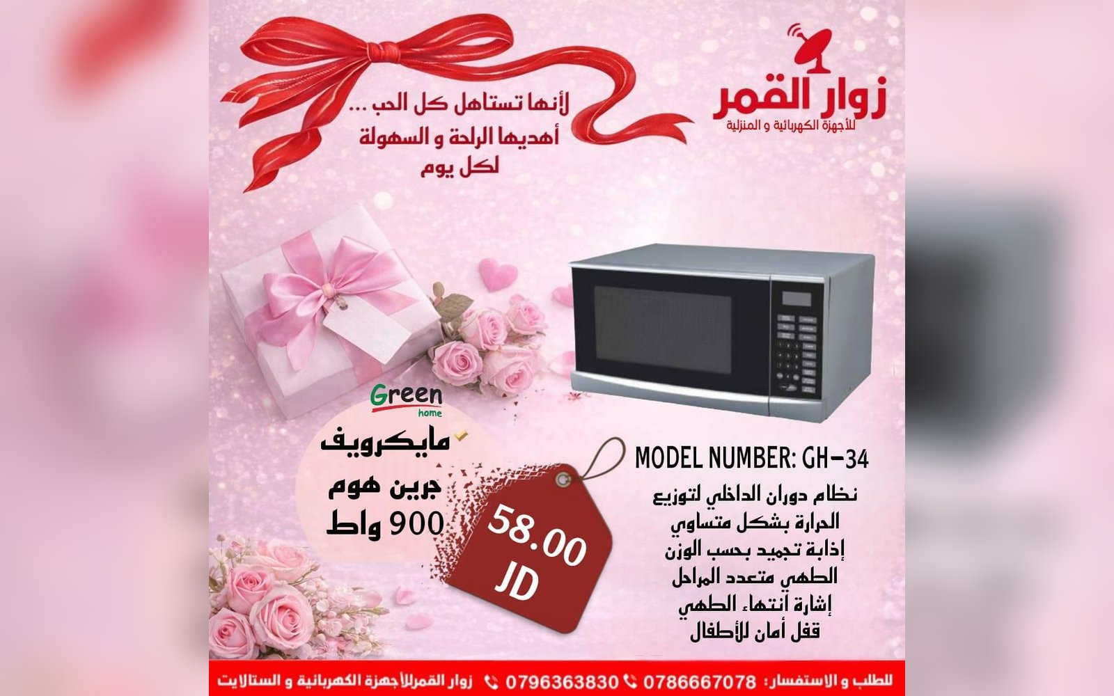 مايكرويف