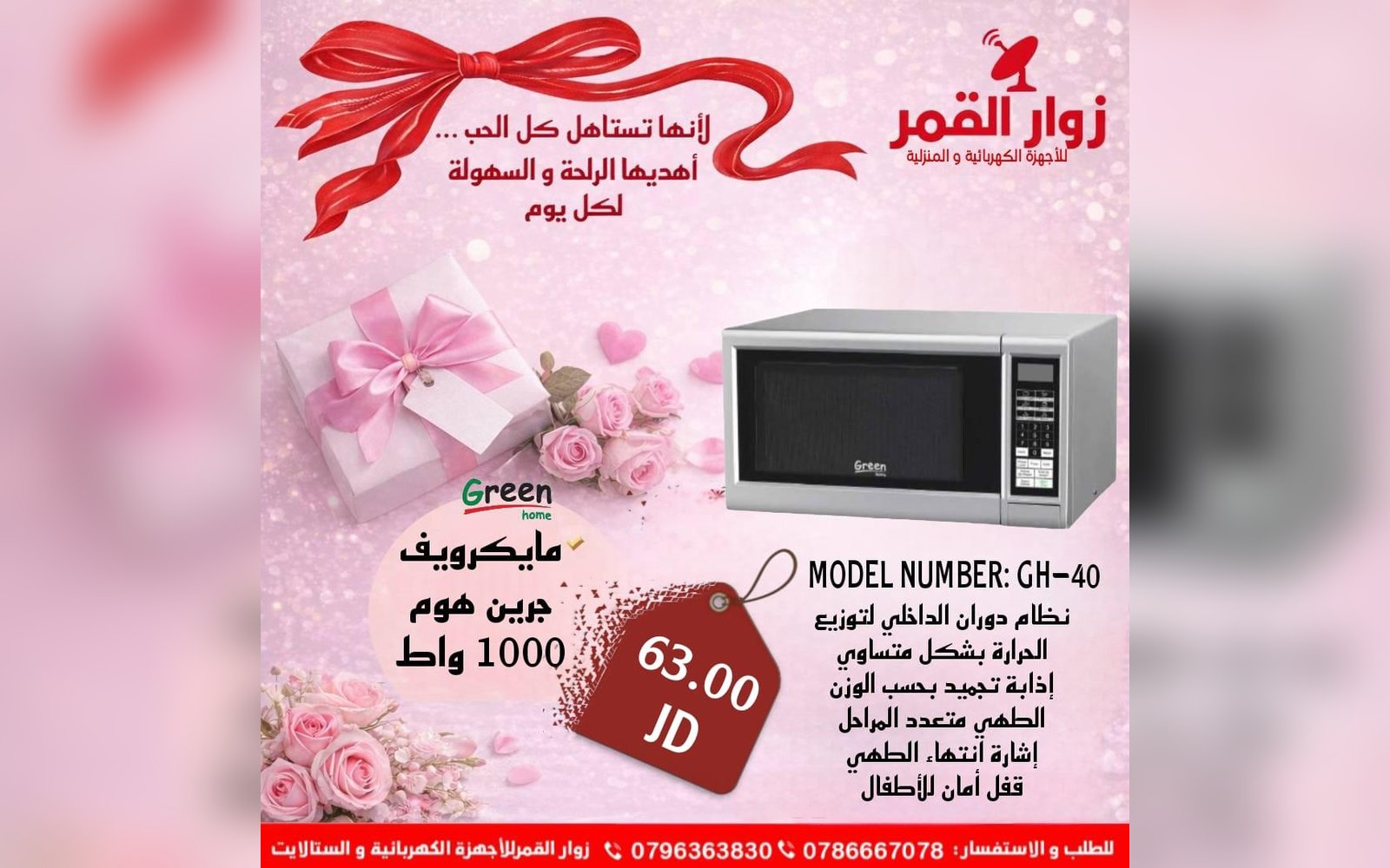 مايكرويف