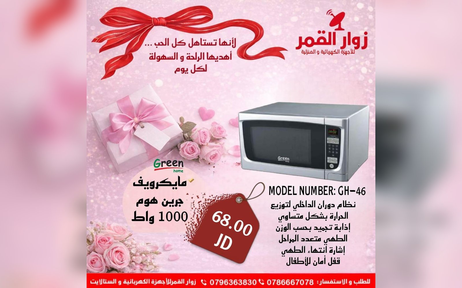 مايكرويف