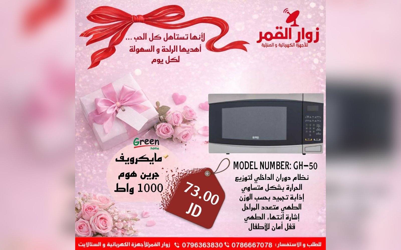 مايكرويف