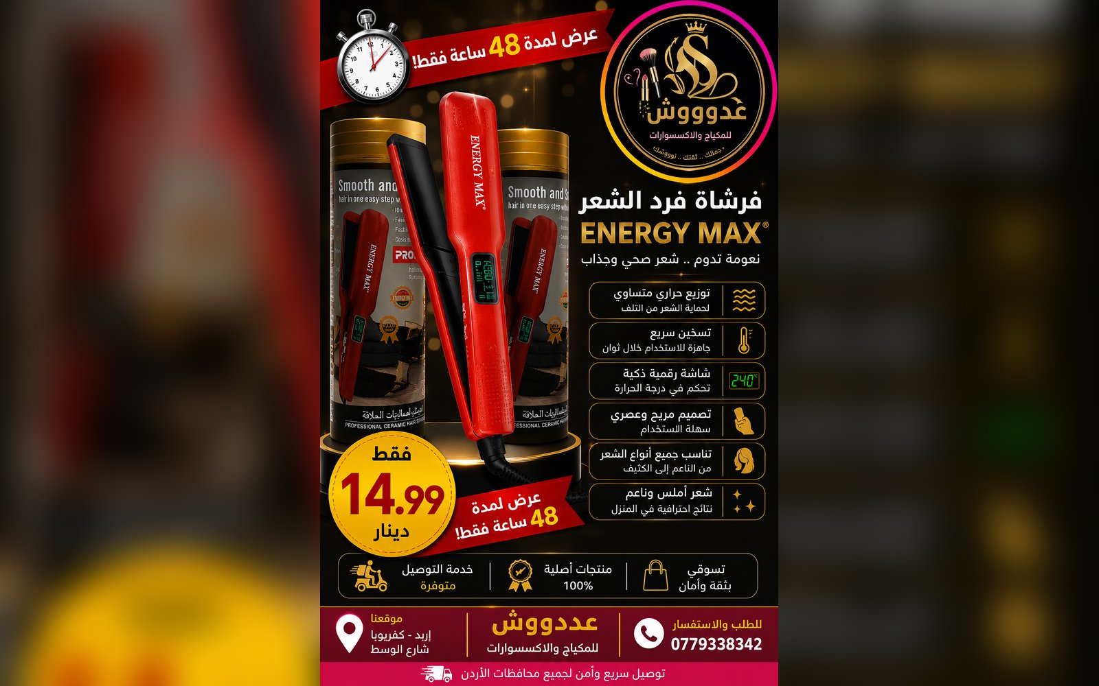 ستريت شعر energy max
