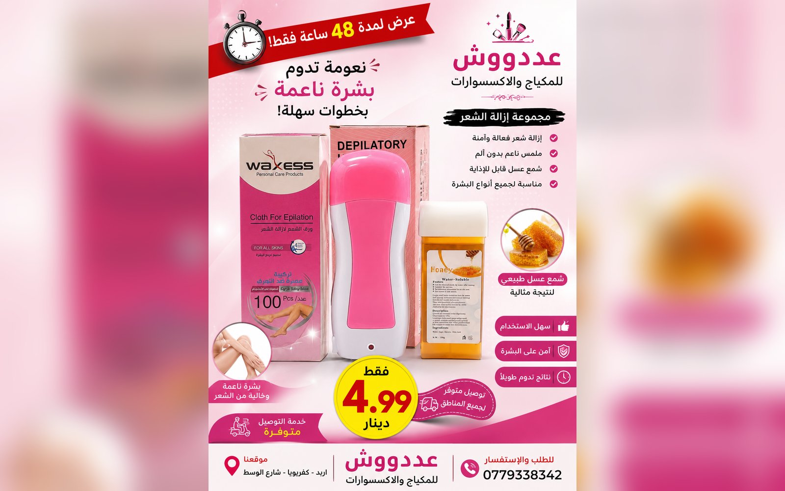 جهاز الواكس رول كامل