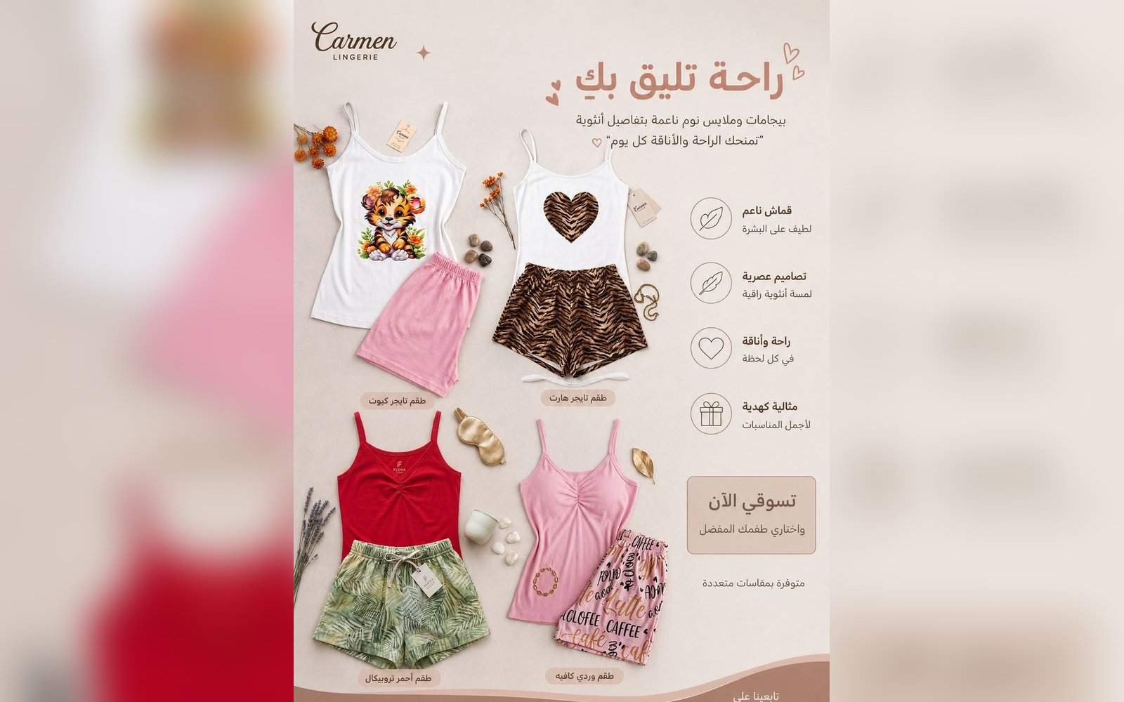 بيجامات و ملابس نوم
