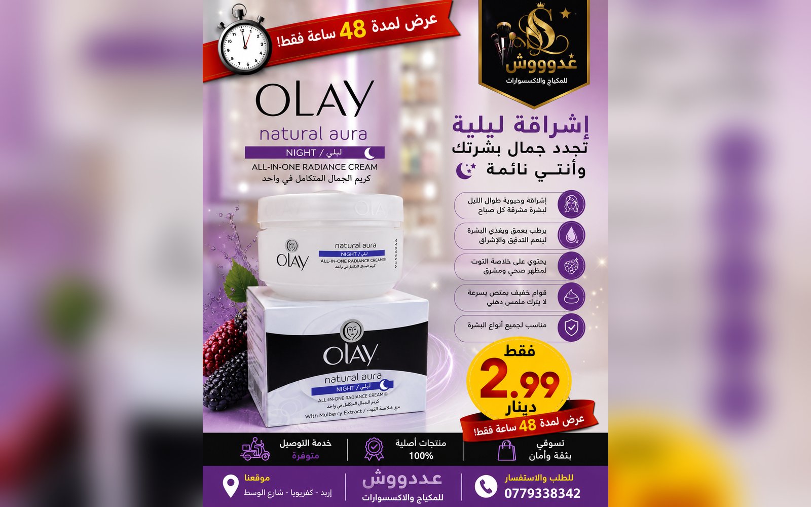 كريم olay