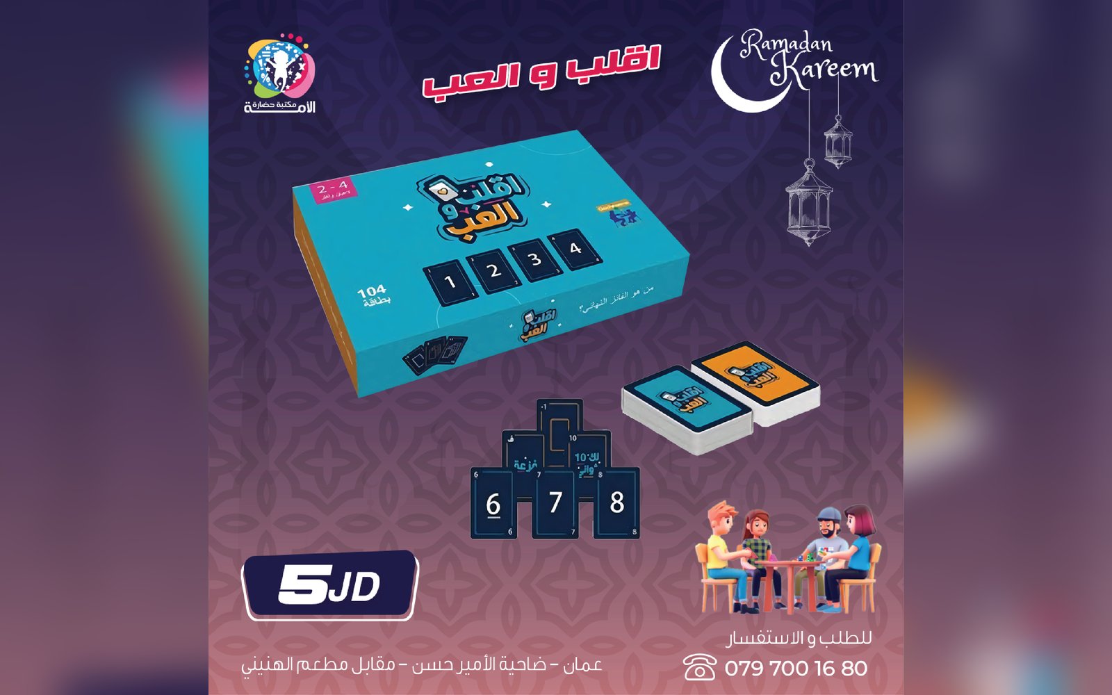لعبة اقلب والعب