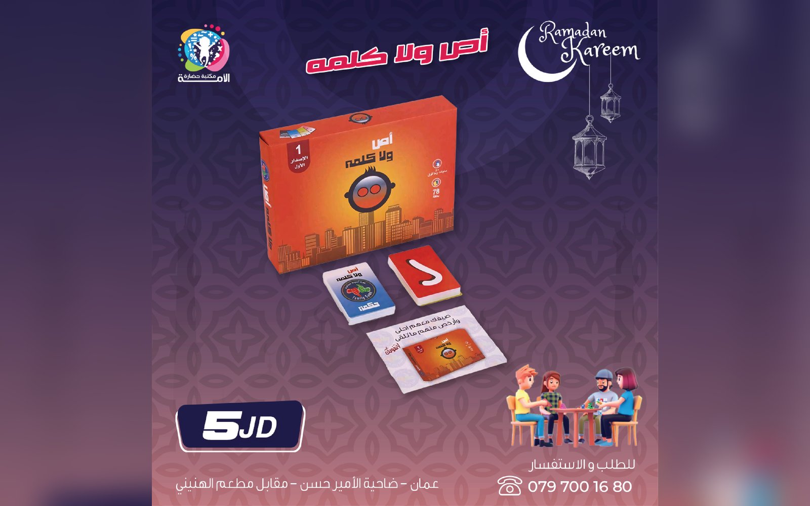 لعبة أص ولا كلمة
