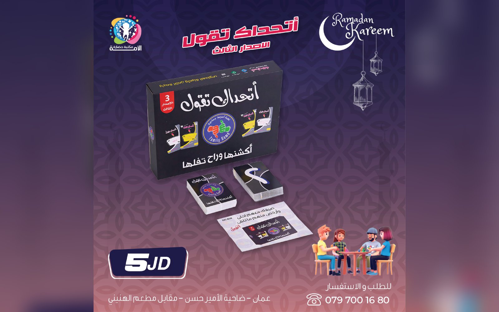لعبة أتحداك تقول