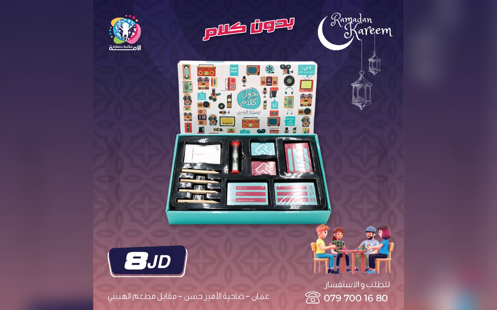 لعبة بدون كلام
