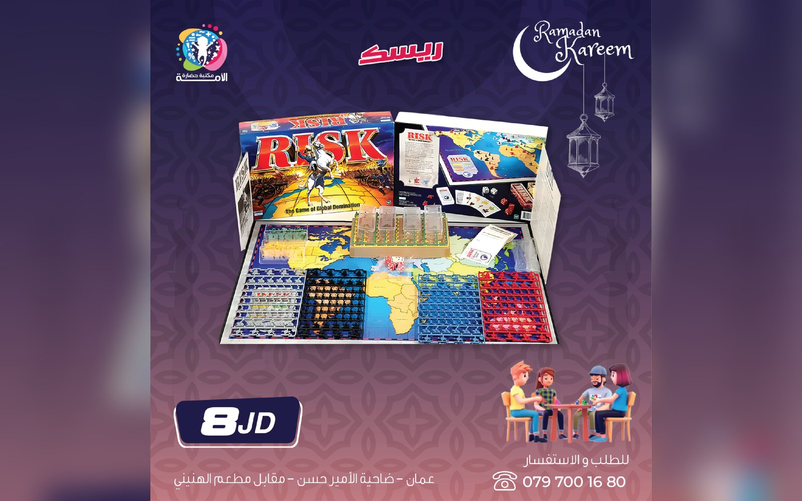 لعبة ريسك