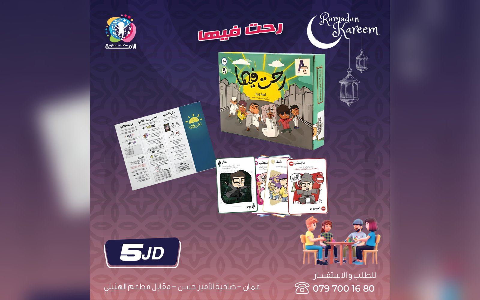 لعبة رحت فيها