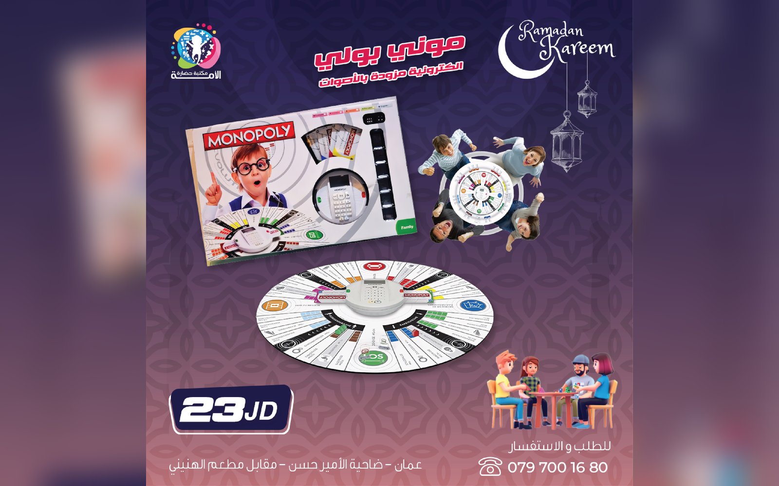 لعبة موني بولي