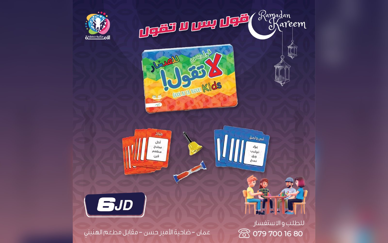 لعبة قول بس لا تقول