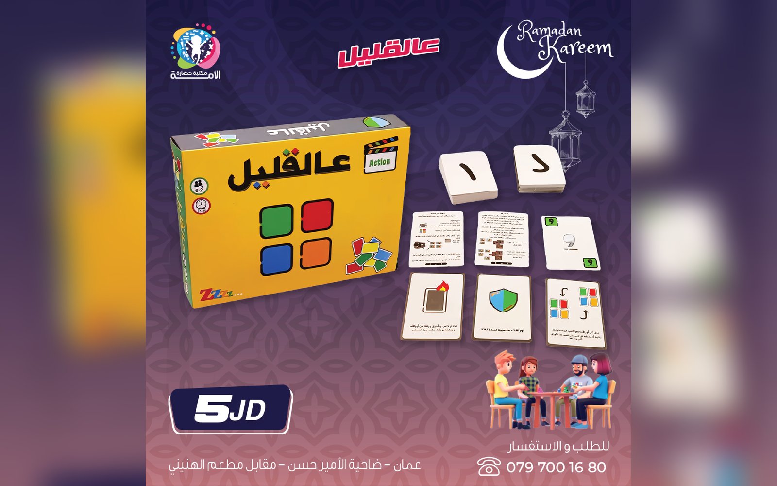 لعبة عالقليل
