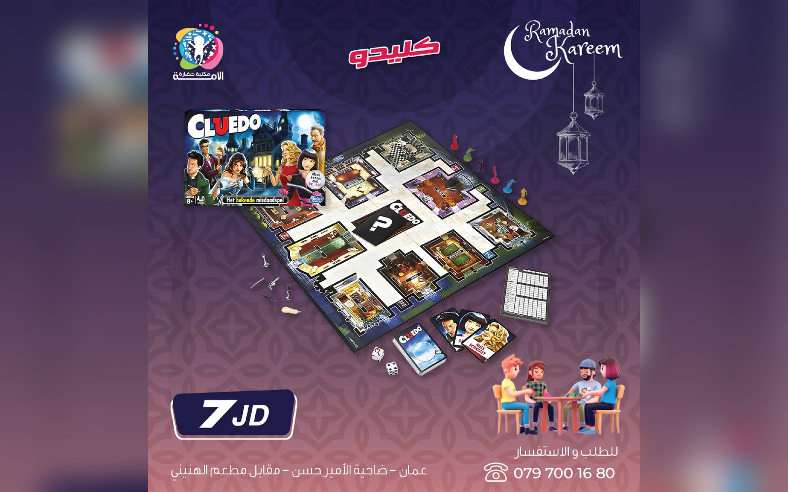 لعبة كليدو
