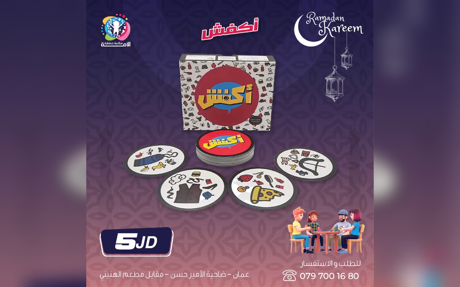 لعبة أكفش
