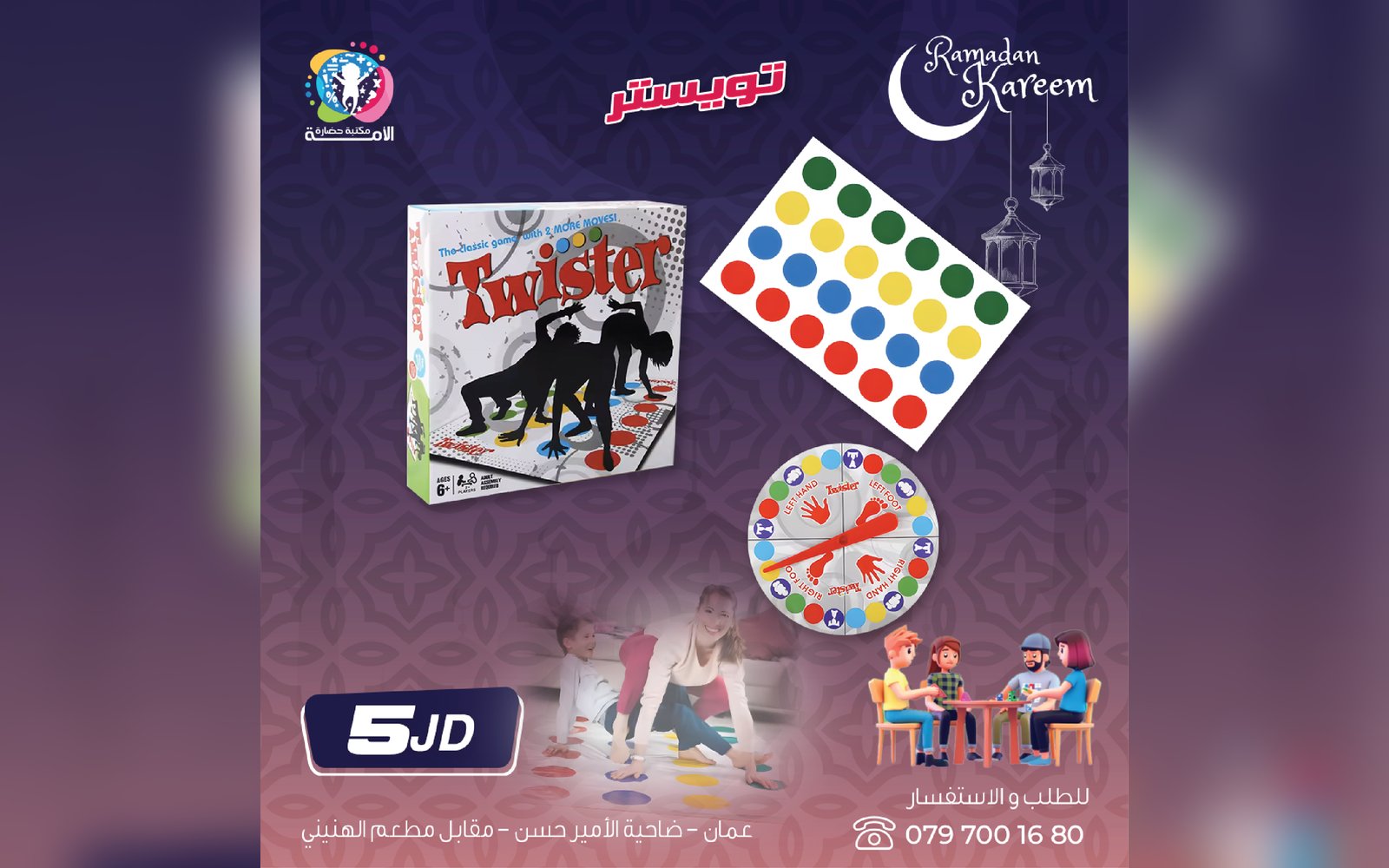 لعبة تويستر