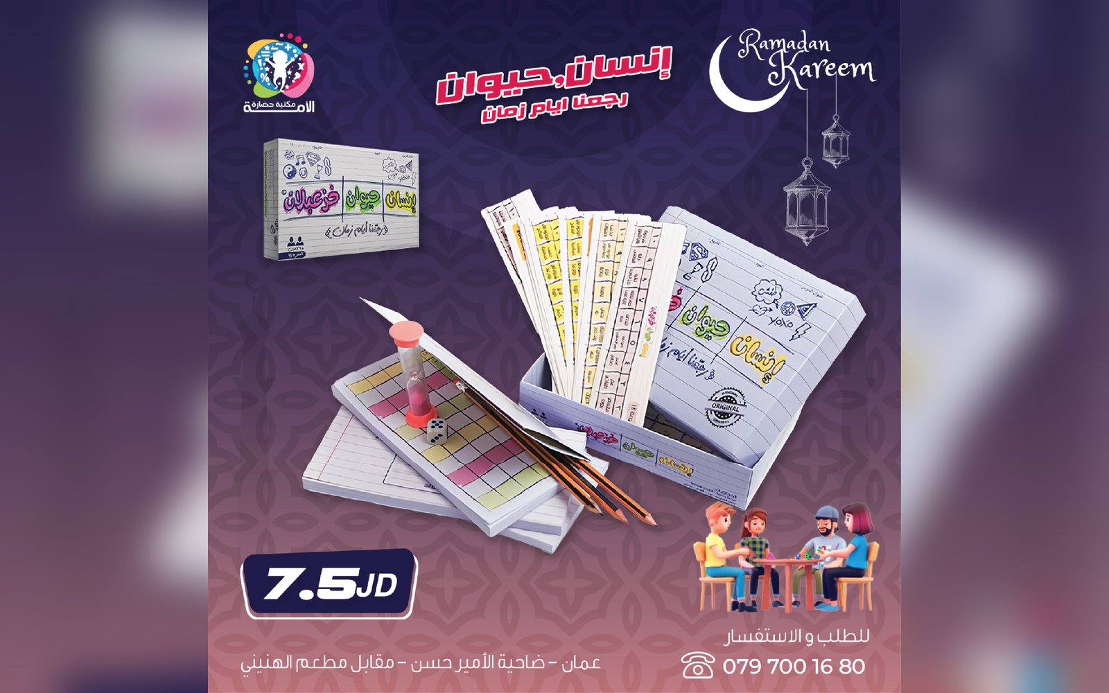 لعبة إنسان - حيوان