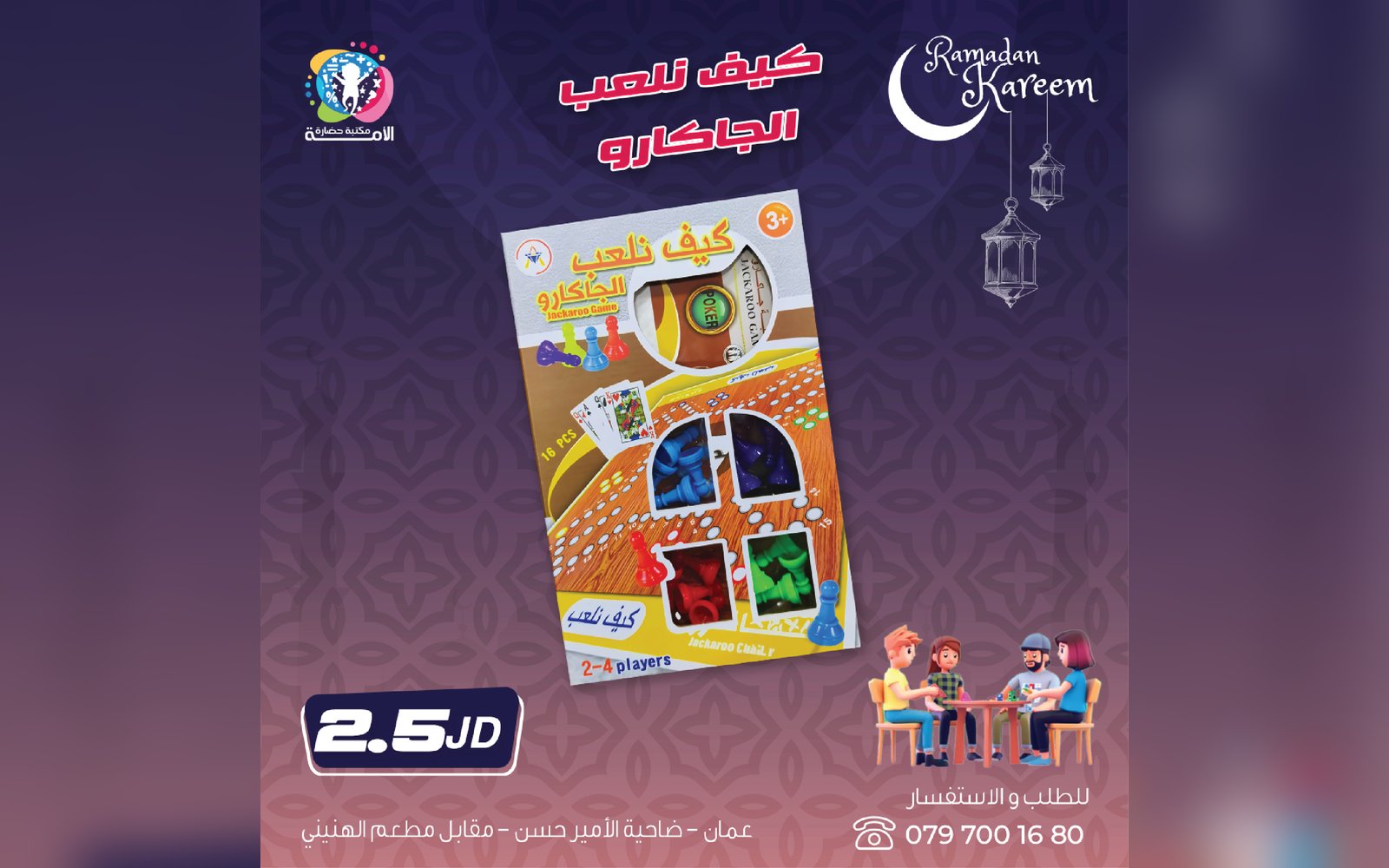 كيف نلعب الجاكارو