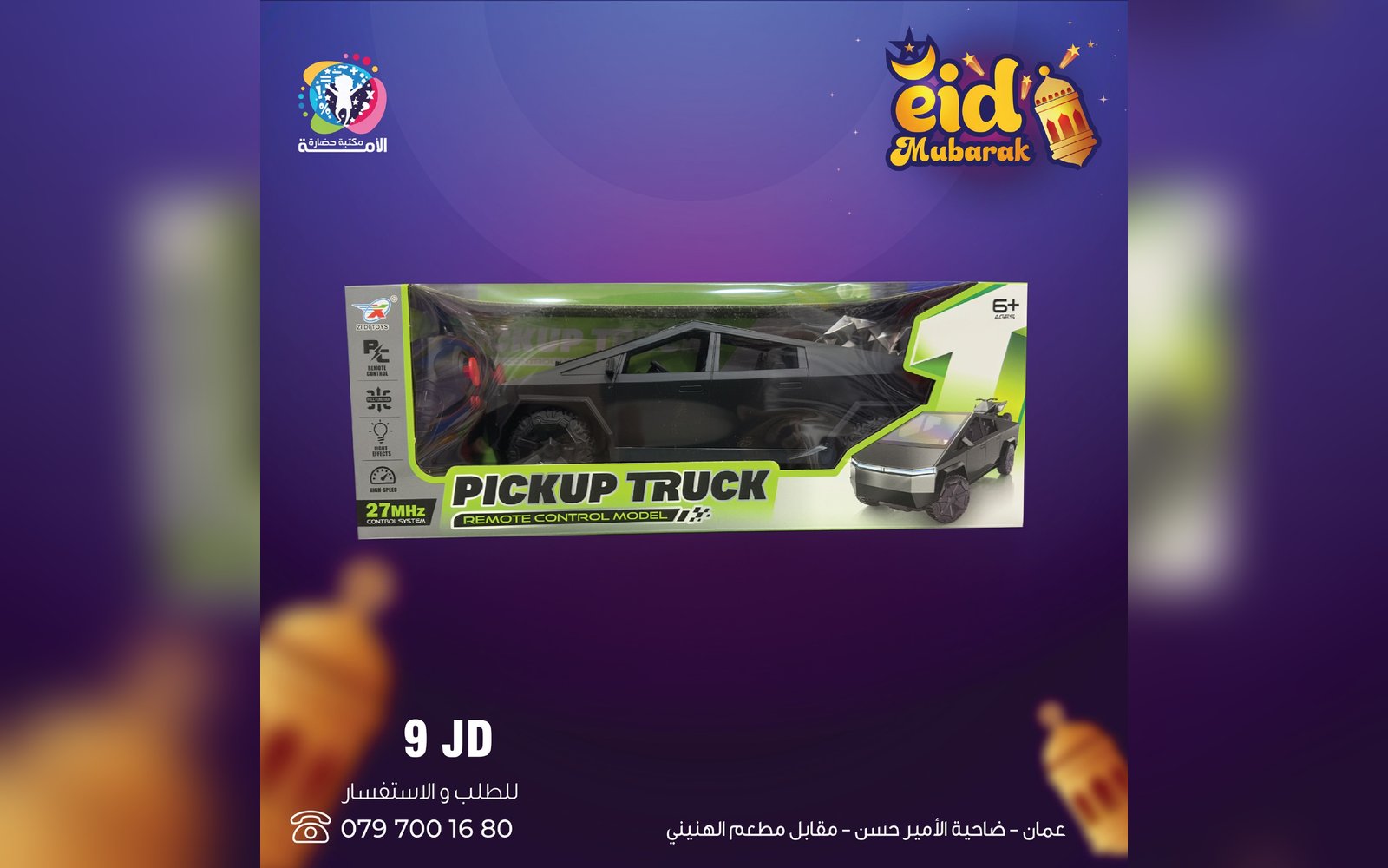 ألعاب أولاد