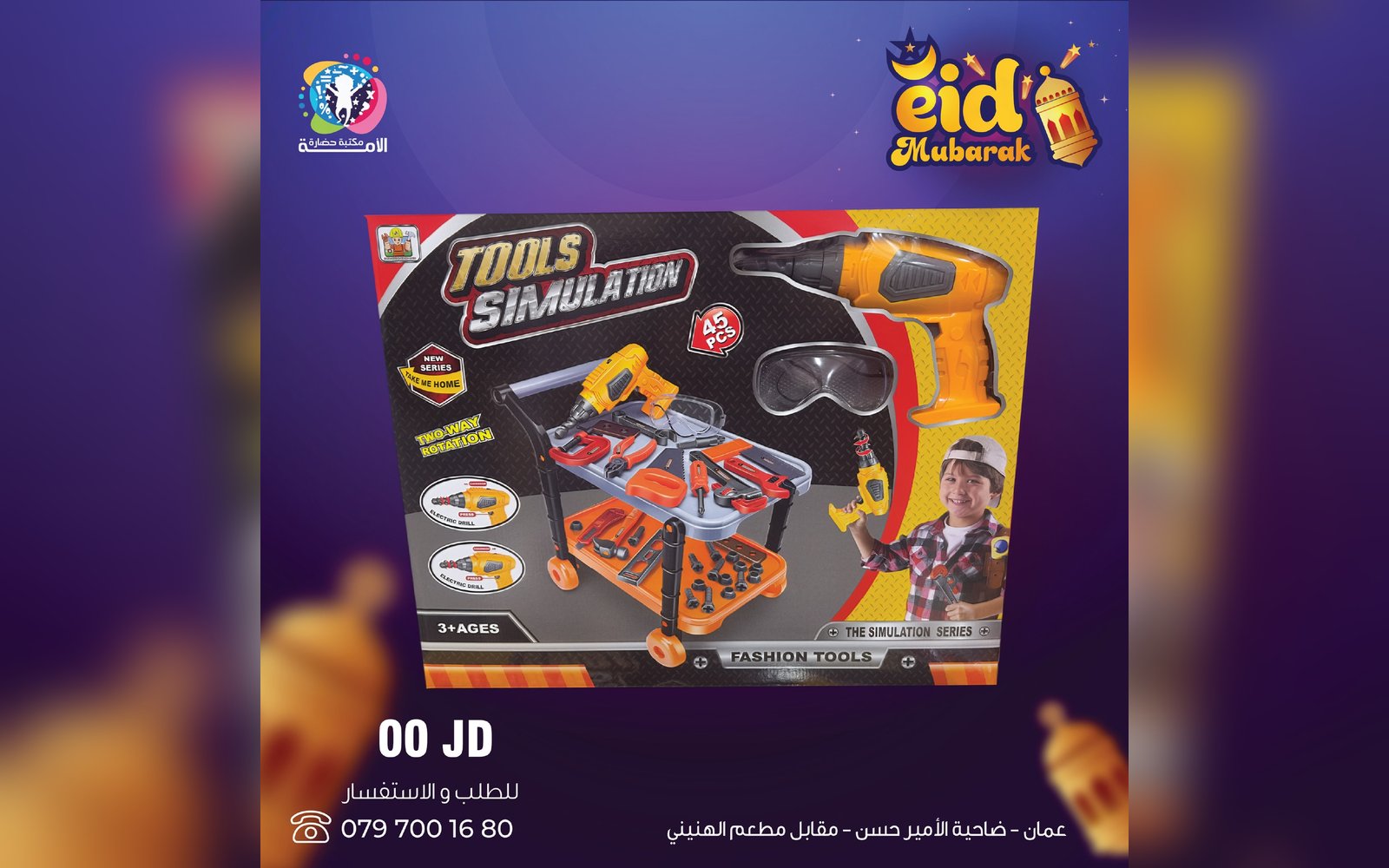 ألعاب أولاد