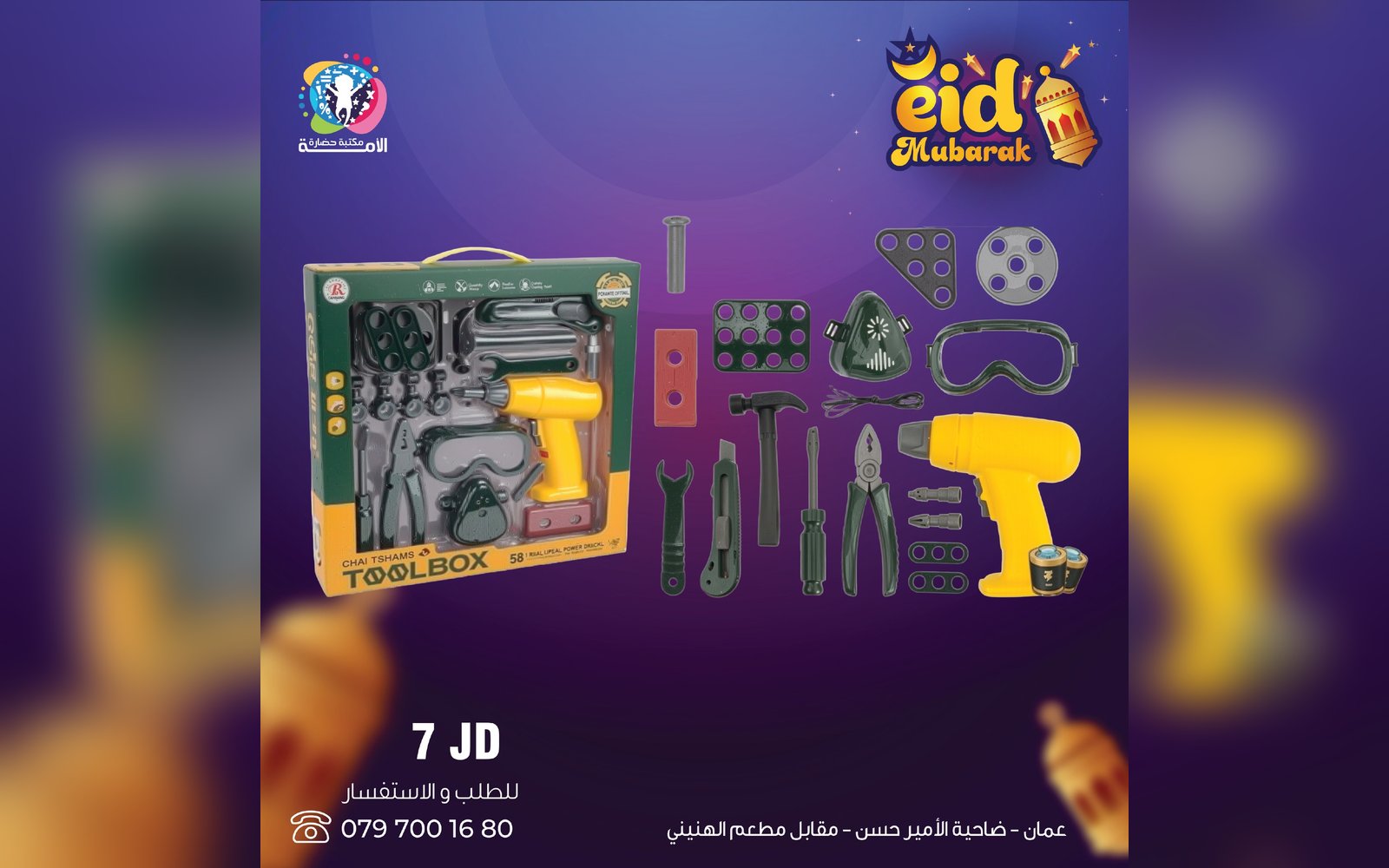 ألعاب أولاد