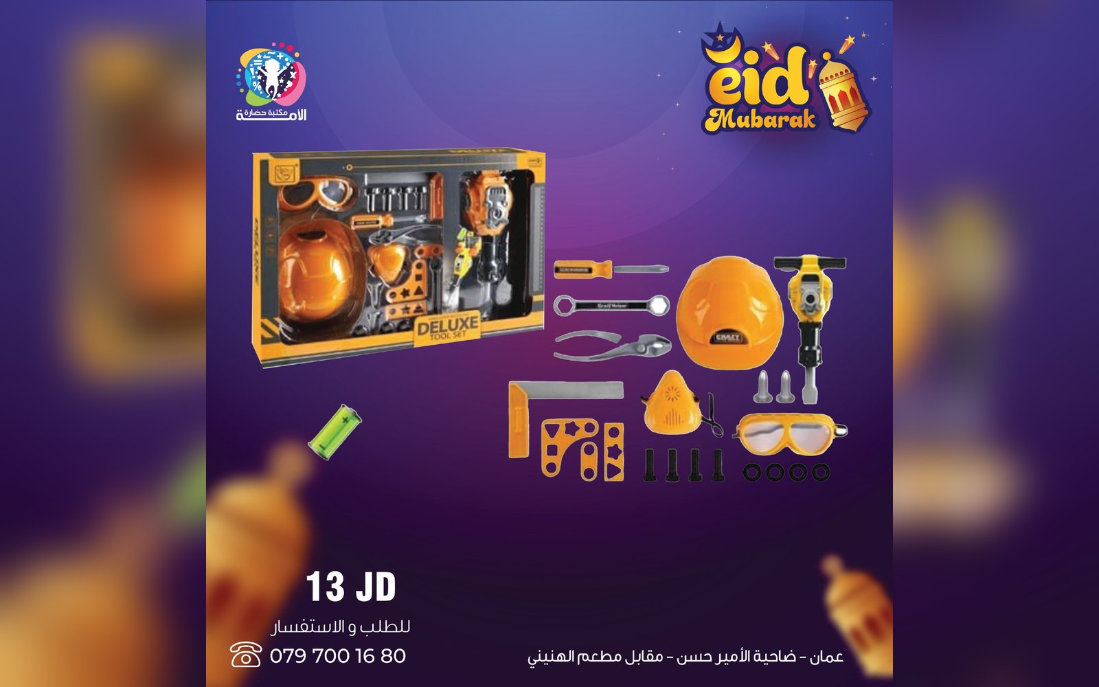 ألعاب أولاد