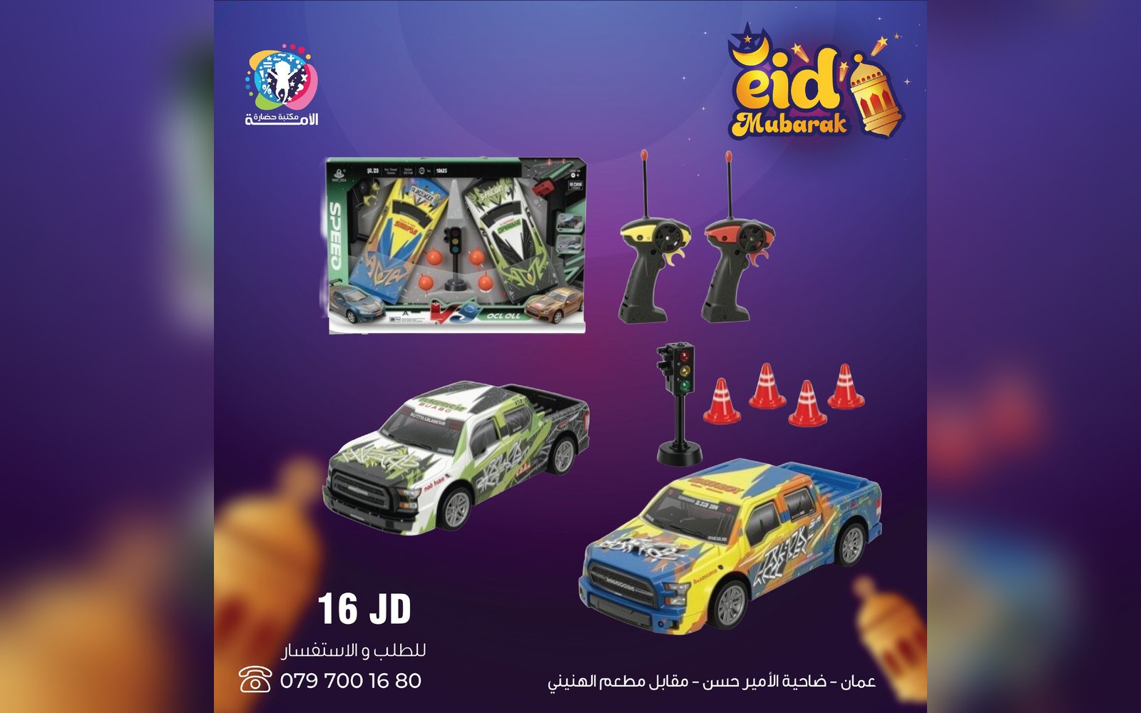 ألعاب أولاد