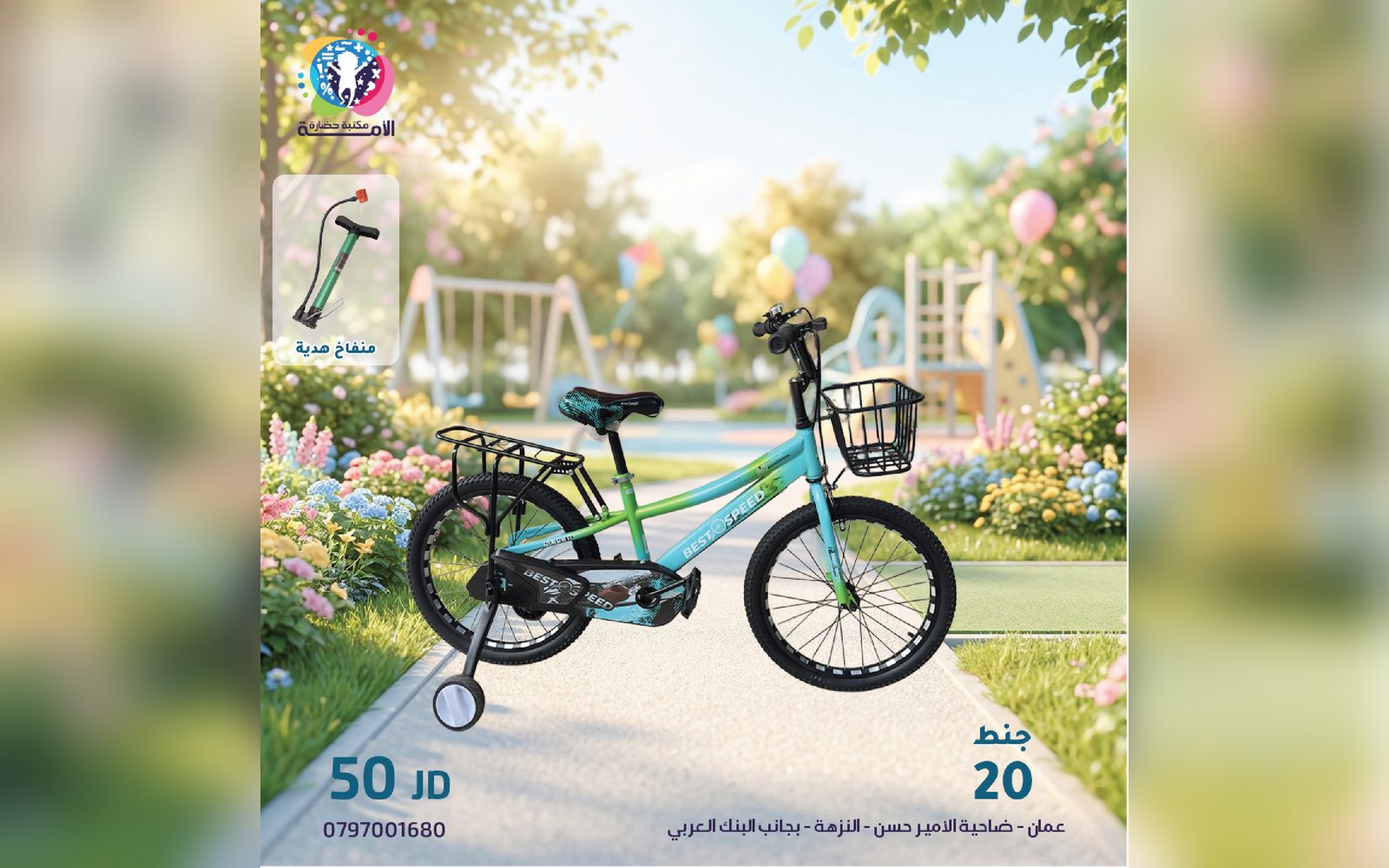 دراجة هوائية