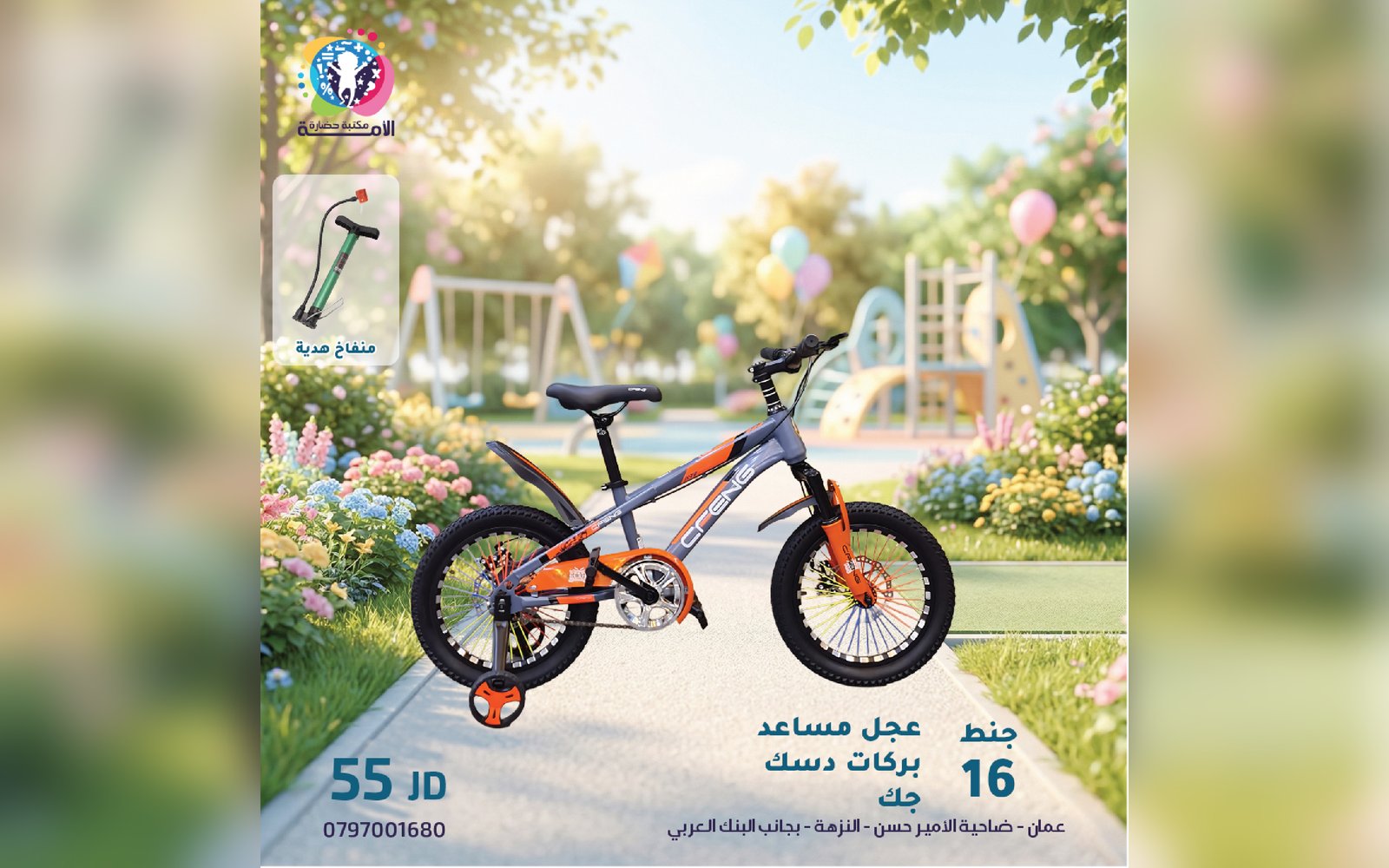 دراجة هوائية