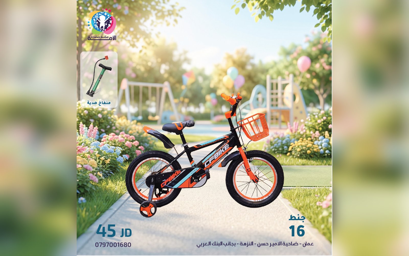 دراجة هوائية