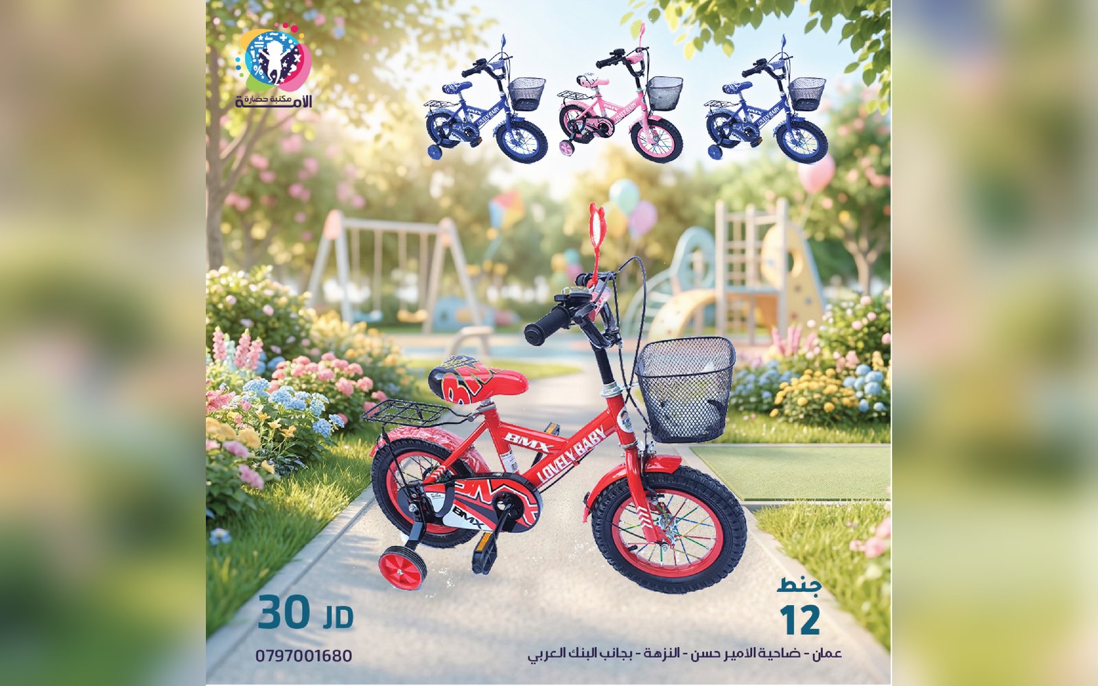 دراجة هوائية