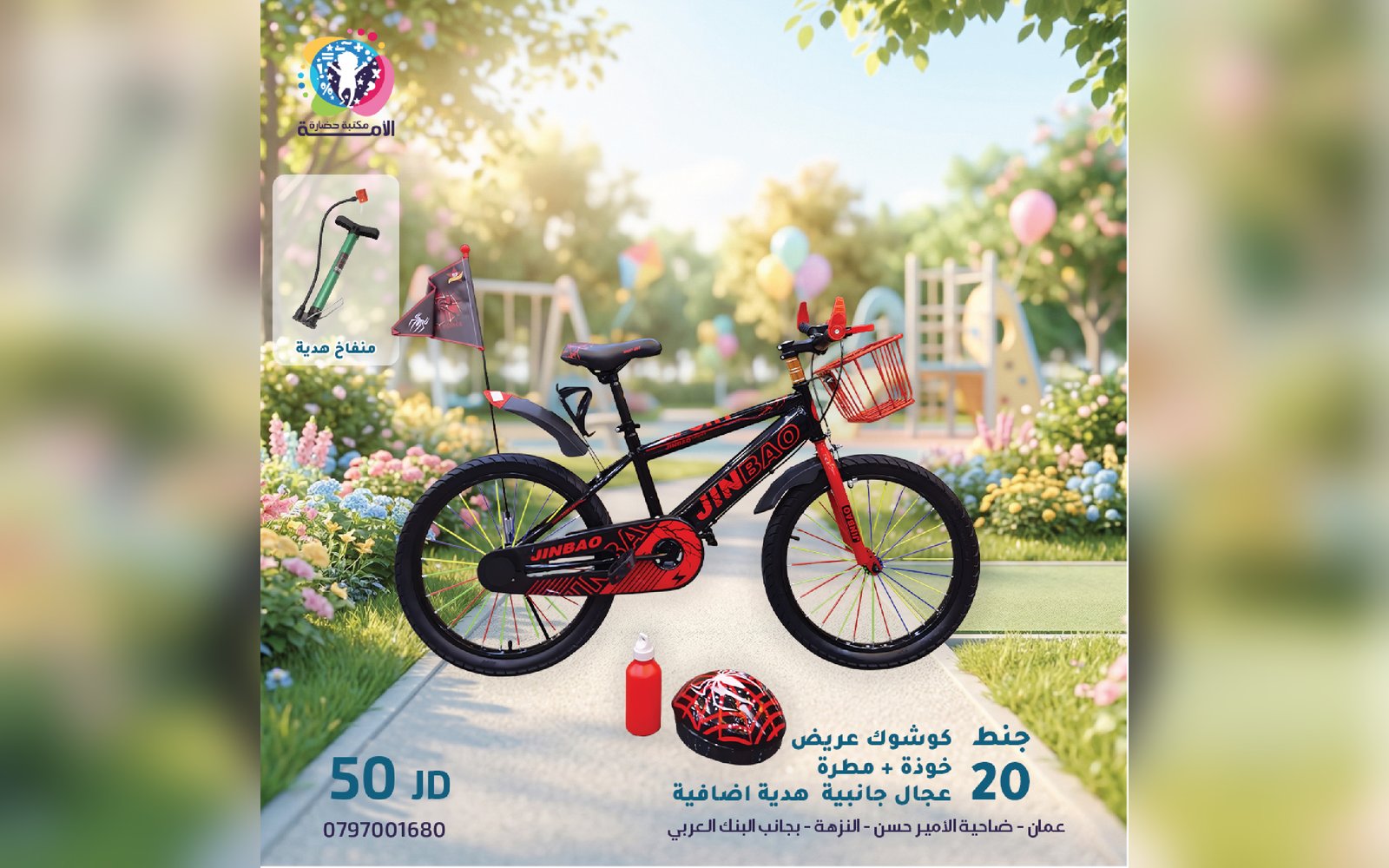 دراجة هوائية