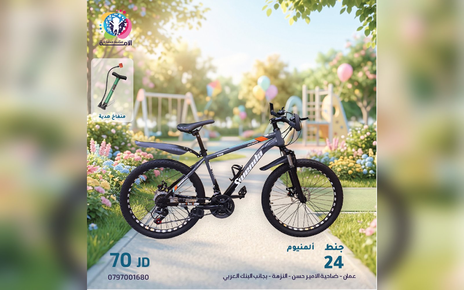 دراجة هوائية