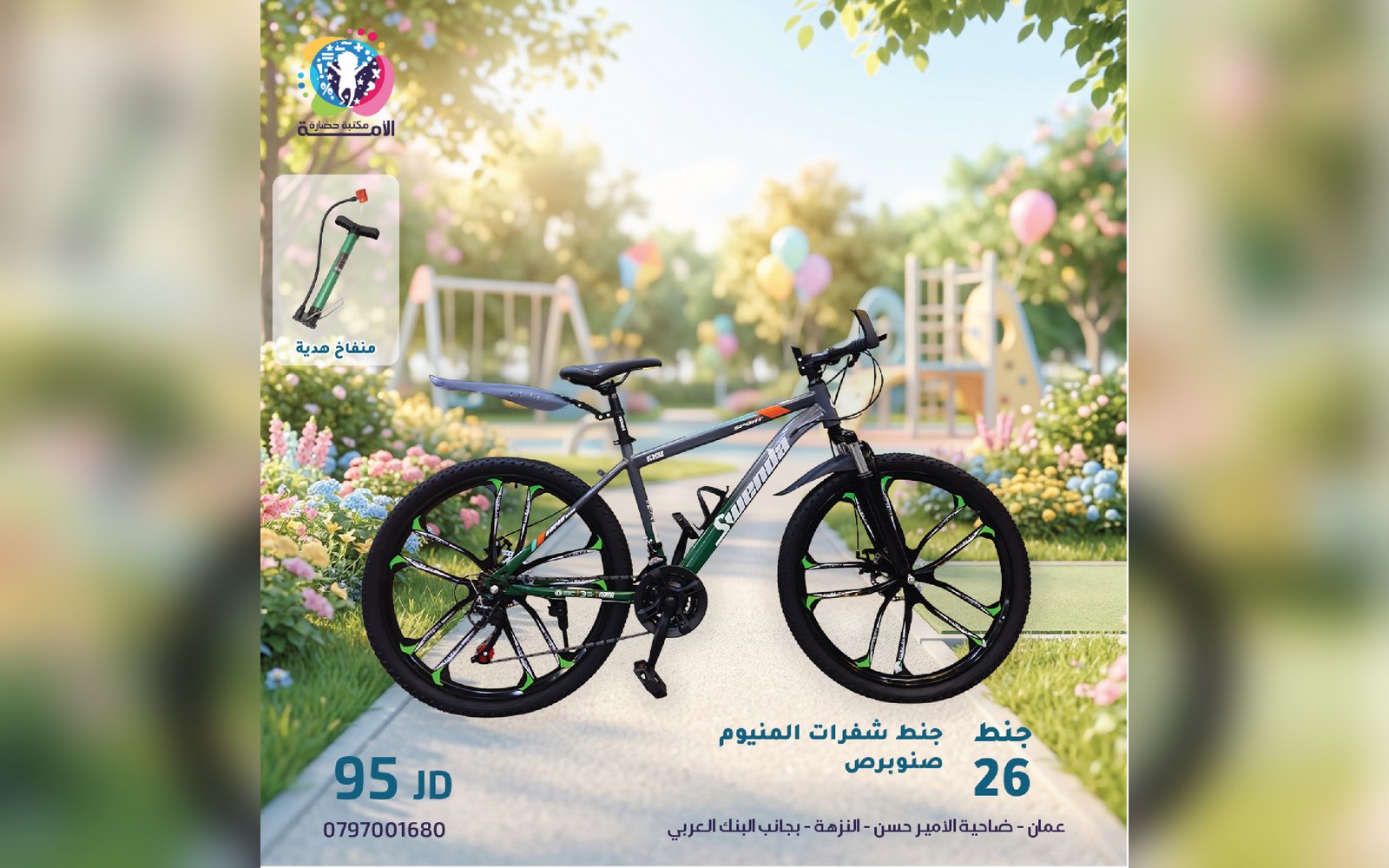 دراجة هوائية