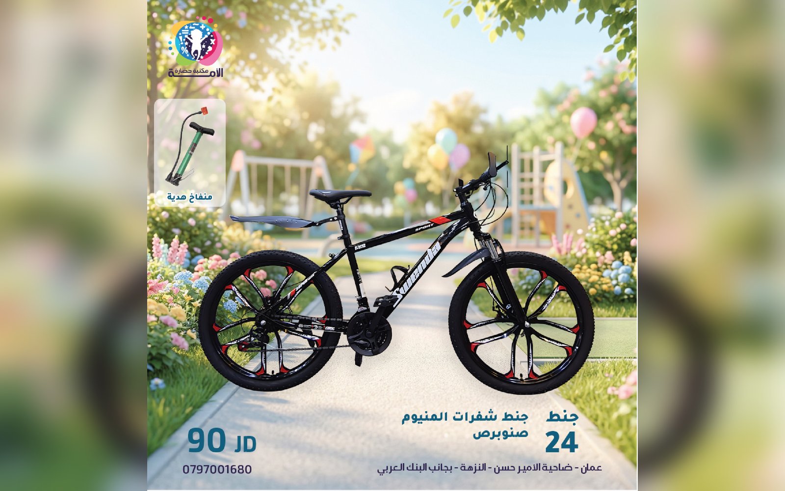 دراجة هوائية