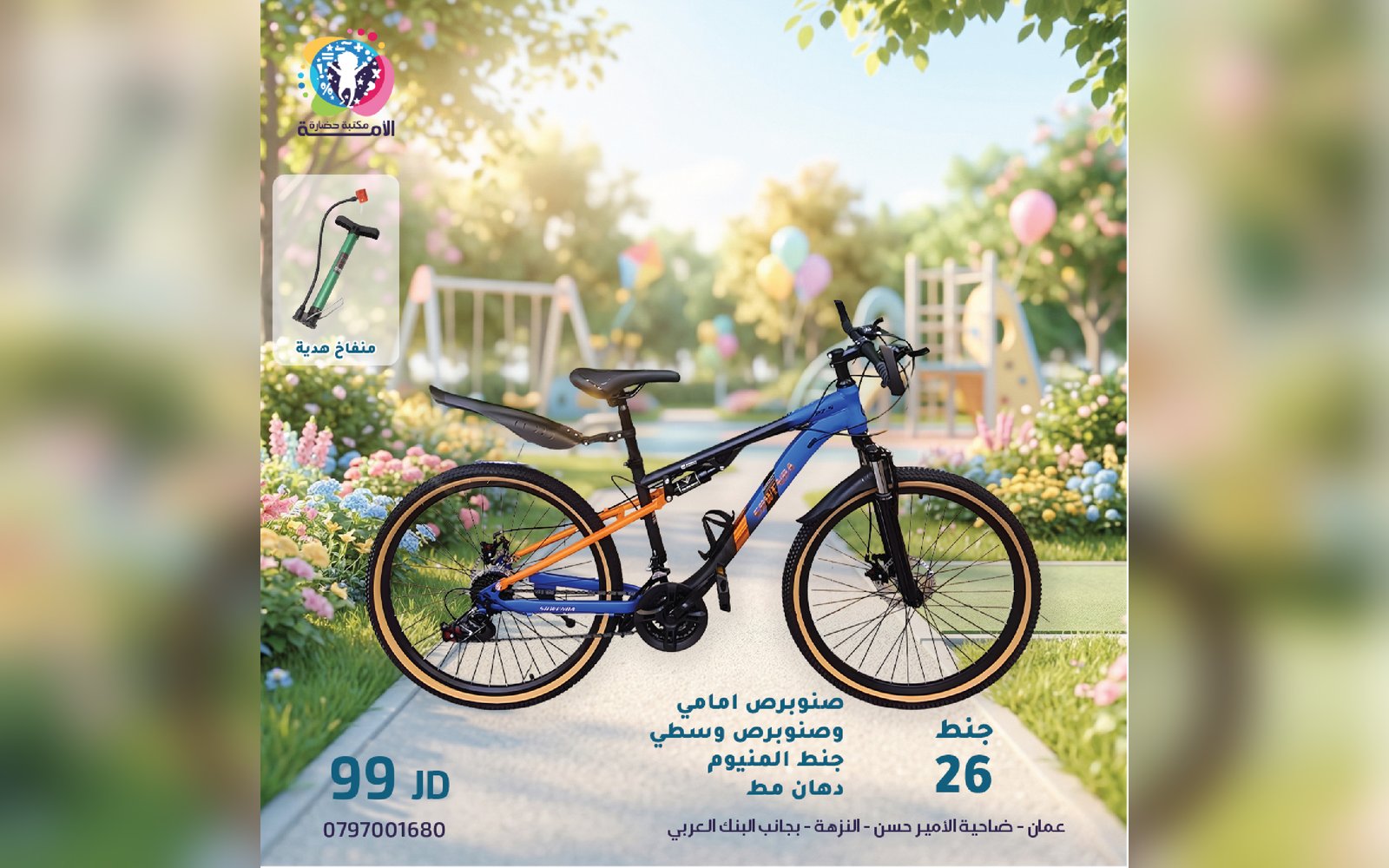 دراجة هوائية