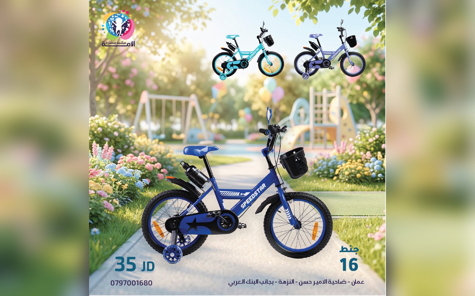 دراجة هوائية