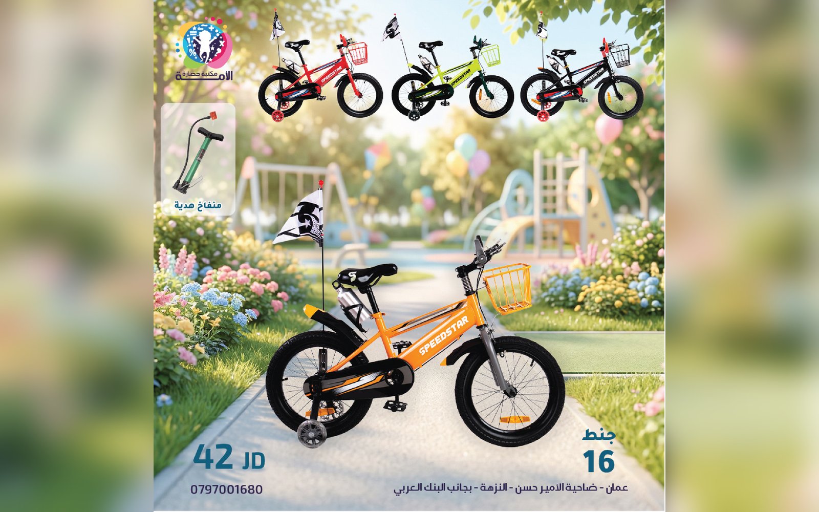 دراجة هوائية