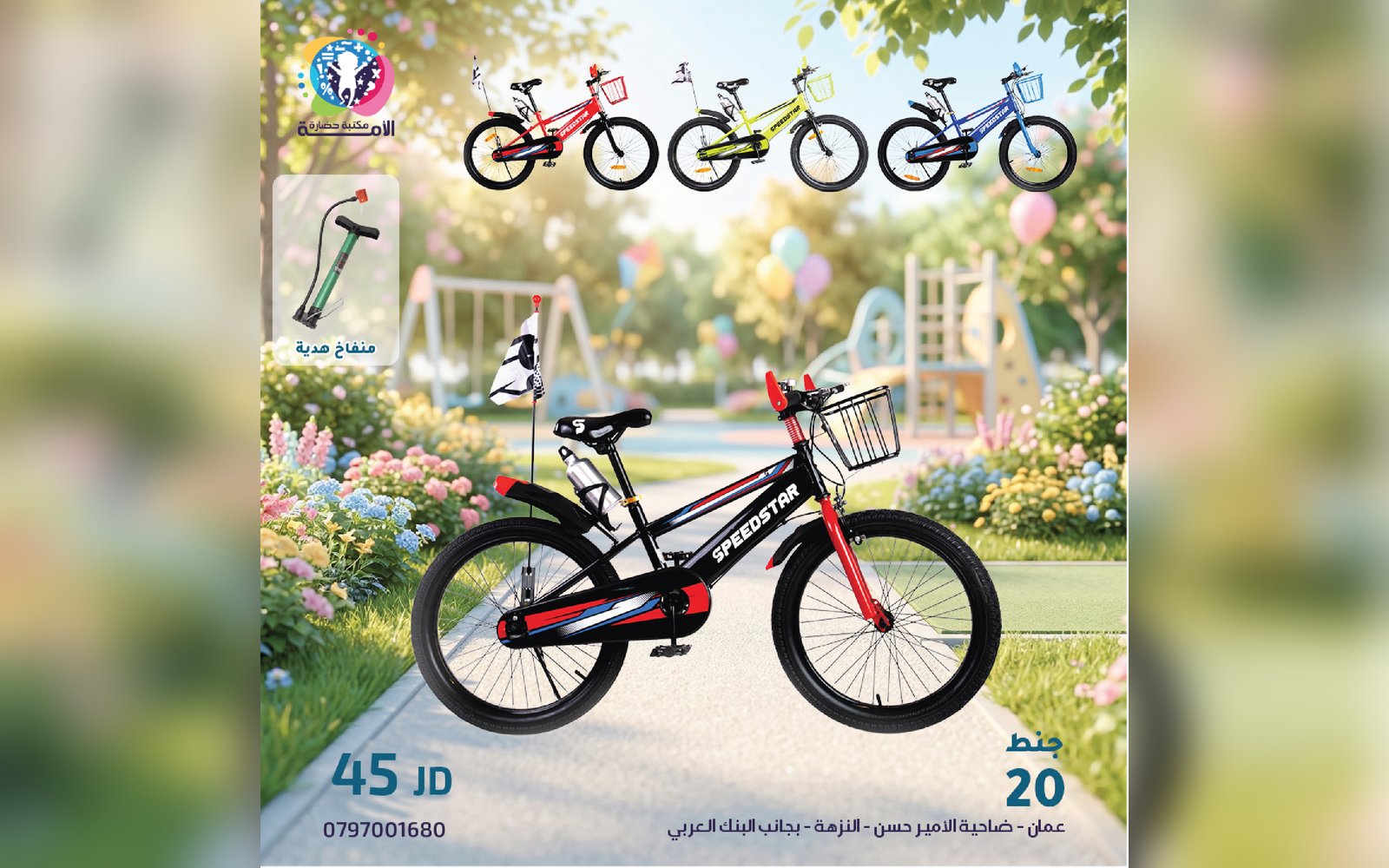 دراجة هوائية