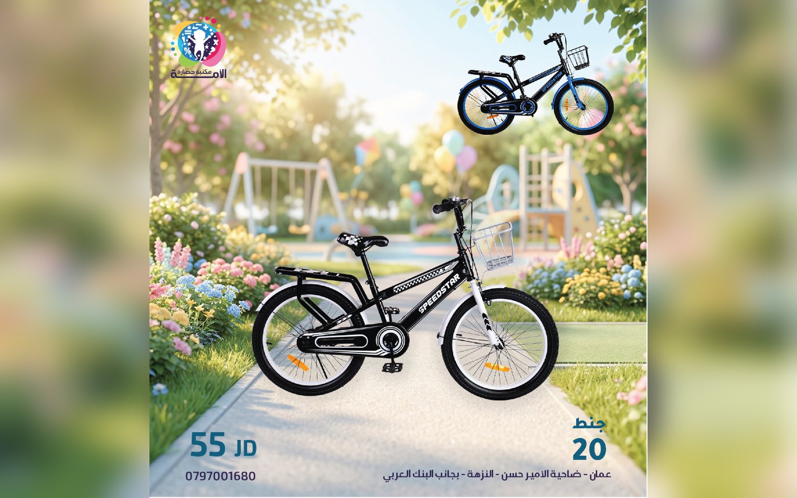 دراجة هوائية