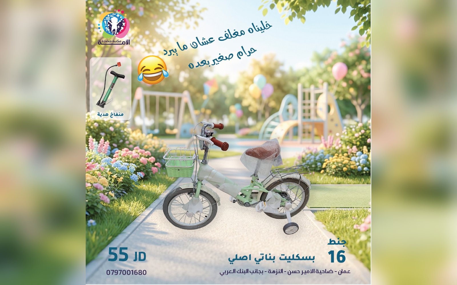 دراجة هوائية